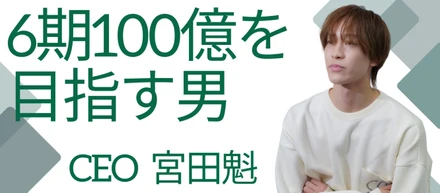 なぜ今、リブランディング？6期目で売上100億円を目指すAlitsの未来像に迫る