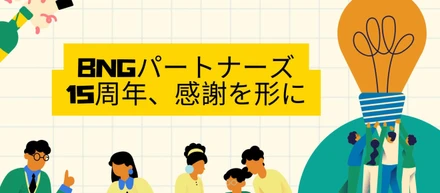 【BNGパートナーズ15周年、感謝を形に】代表がメンバー全員に記念品を贈呈！
