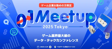 【セミナー告知】0→1 Meetup 2025 Tokyoにて登壇します