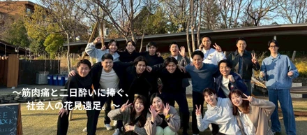 花見とリフティングと腕相撲と、あと社長不在