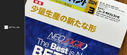 【2024/3/1 Fri. 月刊生産財マーケティング】月刊生産財マーケティング でご紹介いただきました！