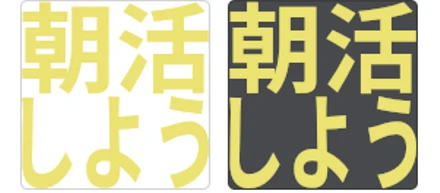 エンジニアになって朝活始めた結果