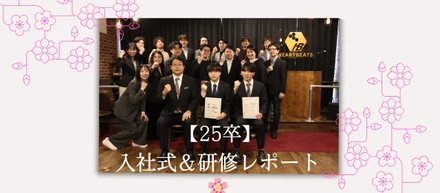 【25卒】入社式と入社後2週間の実出社研修レポート🌸