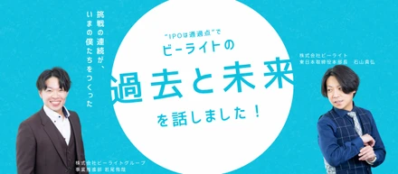 「ゼロからつくってきた背中」と、「これからをつくる責任」。IPOは“通過点”──ラジオ番組に出演しました。