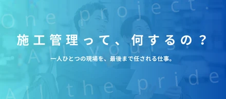「施工管理って、そもそも何？」ビーライトグループの“電気工事施工管理”という仕事