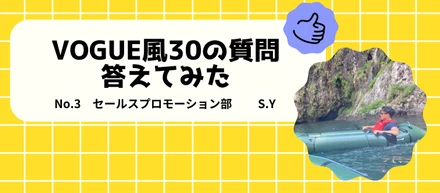 VOGUE風30の質問答えてみた | Y.S 編