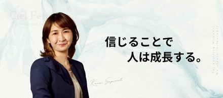 ご挨拶：代表取締役 杉本 香織