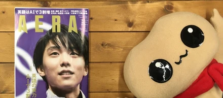 HiNativeが週刊誌「AERA」に掲載されました！