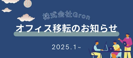 【オフィス移転のお知らせ】北浜へ新しいスタート