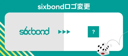 sixbondの想いとビジョン【コーポレートロゴ変更】