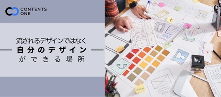 やっとたどり着いた、Webデザイナーとして“本気で挑める”場所。期待を超えるデザイナーを目指して