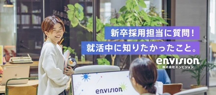 【インタビュー】新卒採用担当に質問！就活中に知りたかったこと。