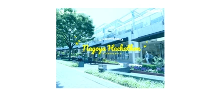 『NAGOYAを女性や外国人に愛される街に』　名古屋市主催【ナゴヤハッカソン】絶賛支援中