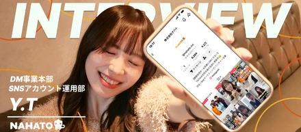 【社員インタビュー】入社1年目で5社のSNSアカウント運用代行を可能にしたのは「信頼する仲間がいたから」