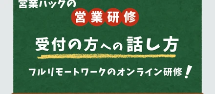 相手に言葉が伝わる話し方とは？プチ研修レポート【第6回】