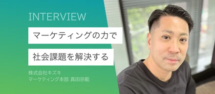 【広告業界から社会課題へ】難聴になった僕が、マーケティングで人に貢献する理由／真田宗範