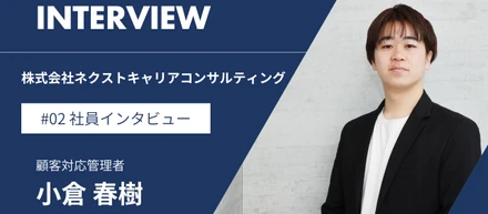 「無知は怖い」と感じた過去を経て、今は“価値提供”に挑戦中！【社員インタビュー】