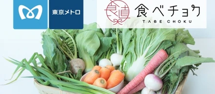 東京メトロ様のアクセラレータプログラムに採択されました