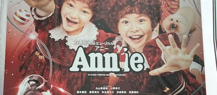 日本テレビ主催、今年で40周年目のAnnie