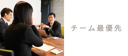 「違いを力に」大きな成果は、強いチームから生まれる