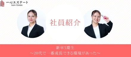 【社員紹介】25卒で一心に決めた訳は！？Vol.4