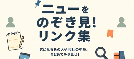 ニューをのぞき見！リンク集📚