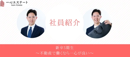 【社員紹介】25卒で一心に決めた訳は！？Vol.5