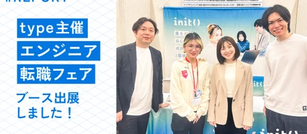 【4月】 エンジニア転職フェア に出展しました