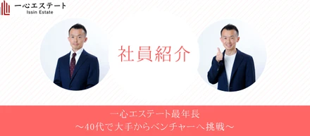 【社員紹介】人生今が一番若い！挑戦に年齢は関係ない！