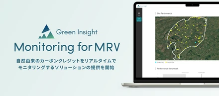 自然由来カーボンクレジットのプロジェクトを定期的にモニタリングするソリューション「Green Insight Monitoring for MRV」を提供開始
