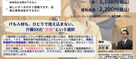 【業界初】介護事業バックオフィスの協働化