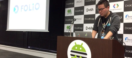 DroidKaigi、Inside Frontend…2月も盛りだくさんのFOLIOクリエイター登壇まとめ