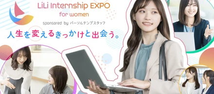 5月17日（土）開催🎉│女子学生向けの就活イベント【LiLi Internship EXPO for women】を開催します！