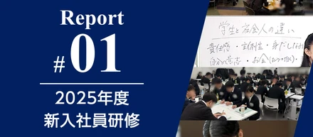 全国2,600名の新入社員に届けた「圧倒的実践研修」の舞台裏