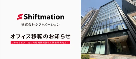 事業拡大に伴い、本社オフィスを移転しました