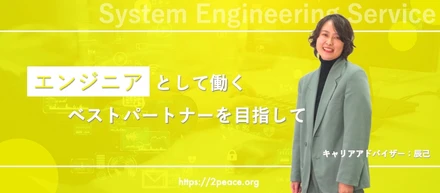 人気のSES事業を詳しく教えます。