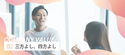 U.S Inc. バリュー紹介Part 2｜“三方よし、四方よし”