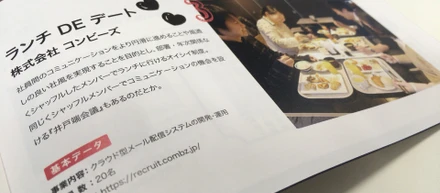 WEBディレクター（キャリアアップしたい！人系）募集します