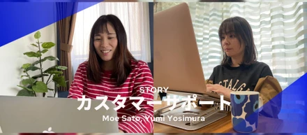 「人生の大切なシーンに関わる仕事。未経験からスタートしたdscカスタマーサポートチームの挑戦」