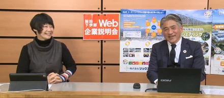 2025年 WEB企業説明会