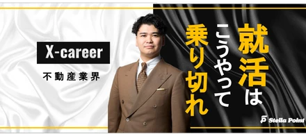 就活はこうやって乗り切れ！【不動産業界】のビジネスモデル・働くメリット・そして志望動機例10選