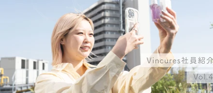 【社員紹介 Vol.4】自分のアイデアが美容業界の新時代を切り開く💄✨（D2C事業部 開発企画）