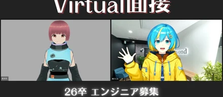 バーチャル面接で入社してみた