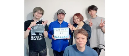 ラジオ『#アニメトマツネ！ 』ゲスト出演！！