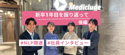 新卒1年目を振り返って（後編）★社員インタビュー★