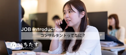 【FAQ】コンサルタントとは？保育専門コンサルタントが回答します！