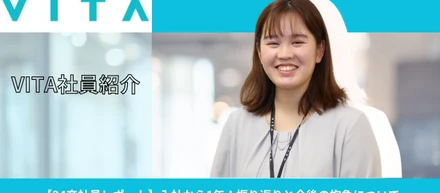 【24卒社員レポート】入社から1年！振り返りと今後の抱負について