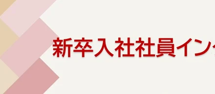 【新卒入社社員インタビュー】K.Aさん