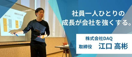 【社員インタビューvo.1】「人が育つ会社でありたい」取締役が見つめる未来とは？
