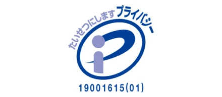 プライバシーマーク（Pマーク）認定を取得しました！